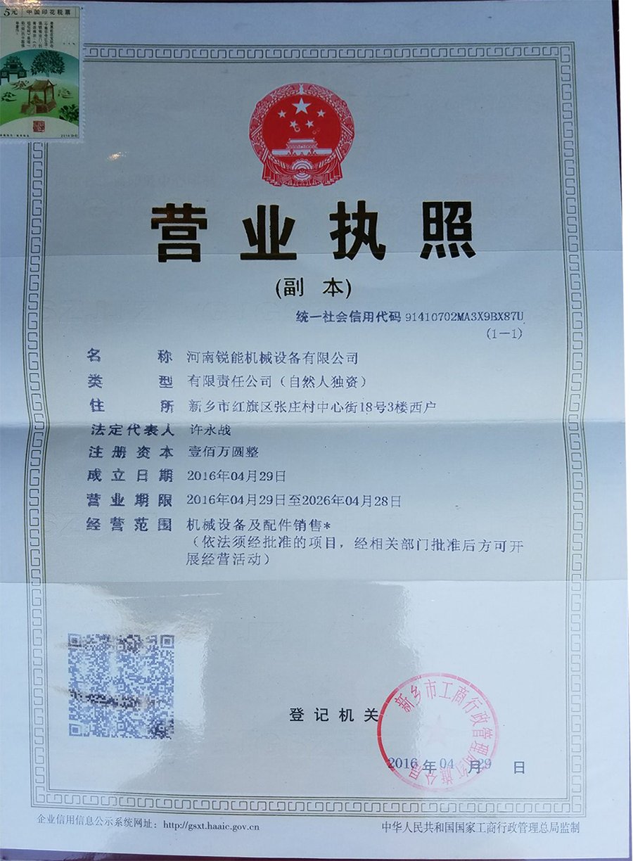 營(yíng)業(yè)執(zhí)照